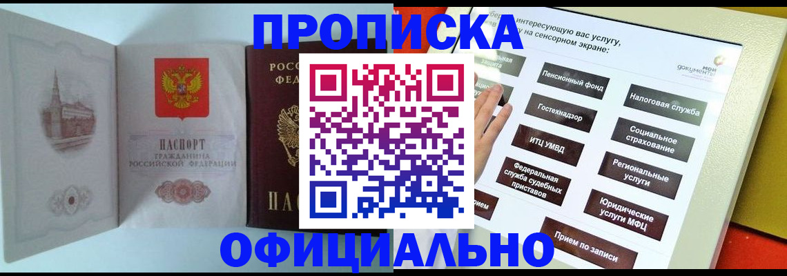 временная регистрация для всех в Новоаннинском