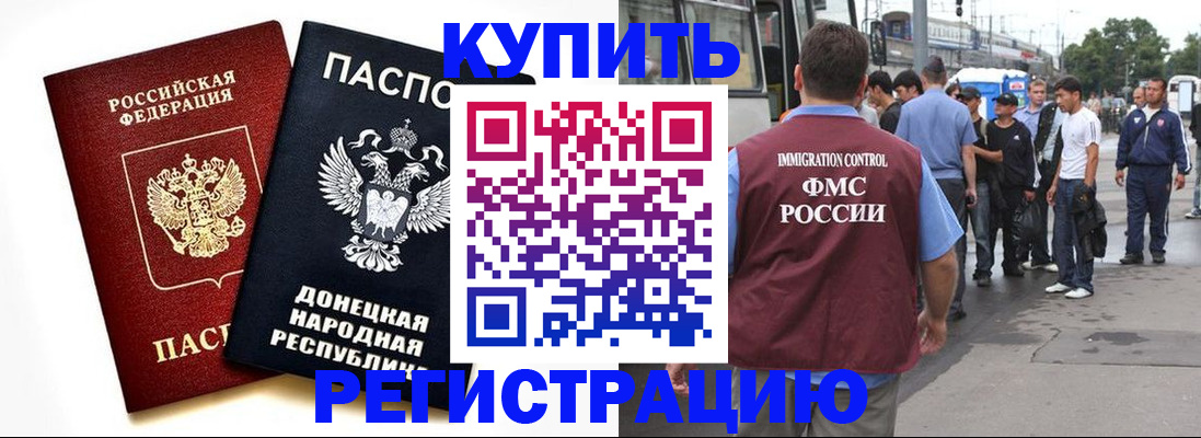 временная регистрация недорого в Новоаннинском